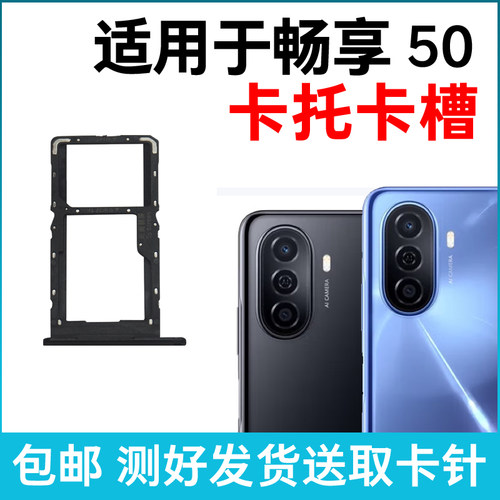 适用华为畅享50卡槽卡托 插卡卡拖 MGA-AL00手机sim卡座 卡套卡架