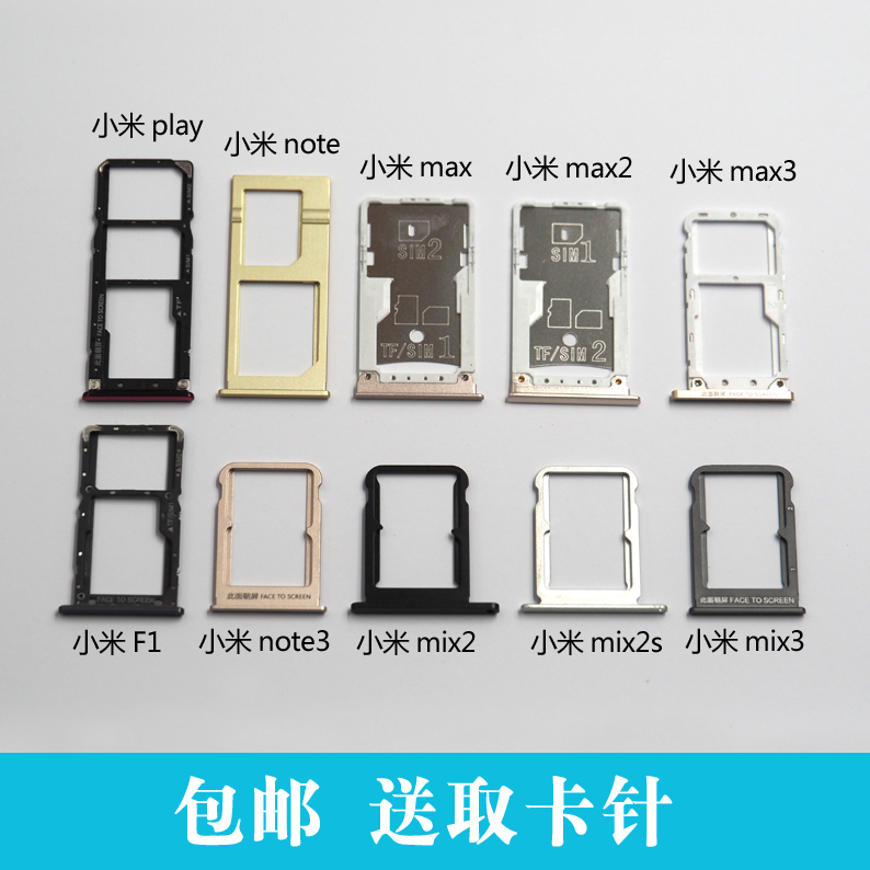 适用于小米Note2 3 mix3 MIX2S max 3 MAX2 F1 play卡托卡槽手机