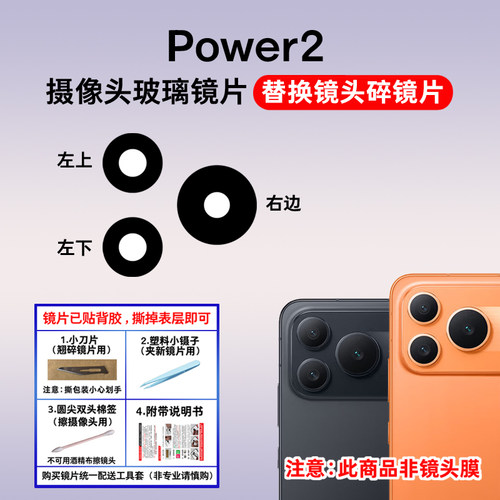 适用于荣耀Power2后置摄像头玻璃镜片 手机照相机玻璃镜面 镜头盖