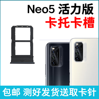 适用于vivo iQOO Neo5活力版卡槽卡托 插卡卡拖 手机sim卡座 卡套