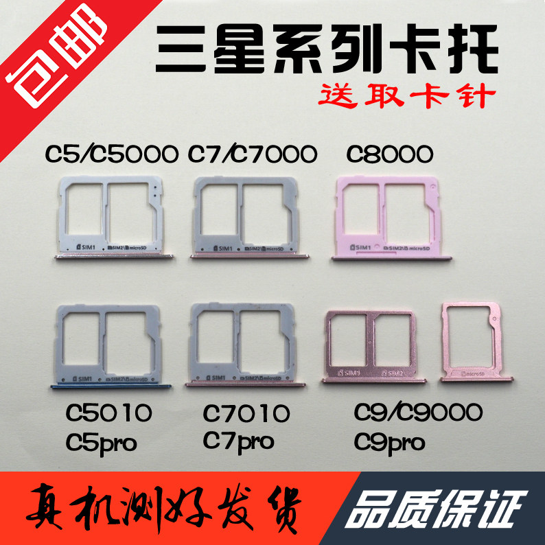 三星C5 C5000 C7000卡槽 C8 C9000 C9pro卡托C5010 C7010 sim卡座在类目 3C数码配件, 手机配件, 手机零部件中 - 来自Buy2taobao.com提供专业的淘宝代购服务