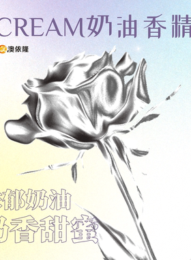 日化香精香料 洗面奶沐浴露蜡烛香薰用奶油香精 温暖浓郁奶香融合