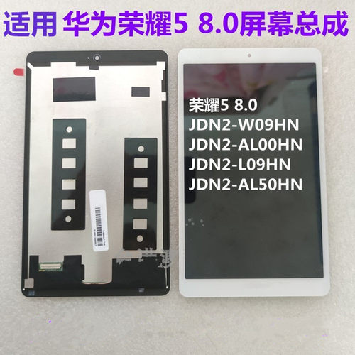 适用华为荣耀平板5 屏幕总成JDN2-W09HN AL00HN AL50HN触摸外屏