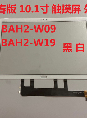 适用于华为平板M5青春版10.1寸触摸屏BAH2-W09/W19/AL10屏幕总成