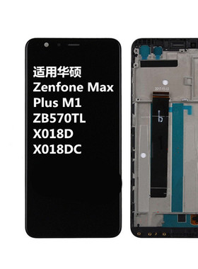 适用华硕 ZenfoneMaxPlu M1 ZB570TL X018D X018DC 触摸屏幕总成