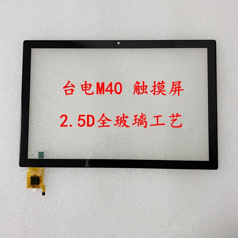 台电M40触摸屏DH-10329A1-GG-FPC749-V2.0外屏幕CX031D FPC-001