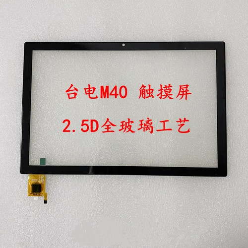 台电M40触摸屏DH-10329A1-GG-FPC749-V2.0外屏幕CX031D FPC-001