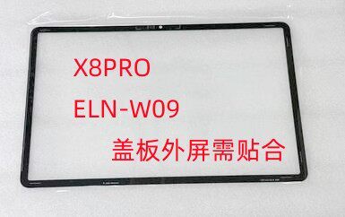 适用于华为荣耀X80 Pro 平板X8PRO外屏 11.5寸 ELN-W09 盖板带OCA