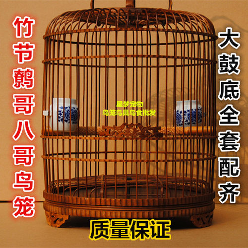 鸟笼竹精品竹制竹节大鼓底等鸟类