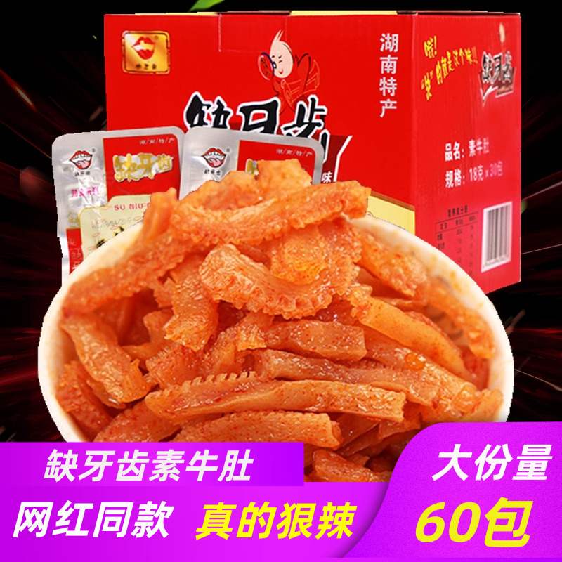 缺牙齿香辣素毛肚60包魔芋丝湖南特产微辣猛麻辣素牛肚素耳尖零食