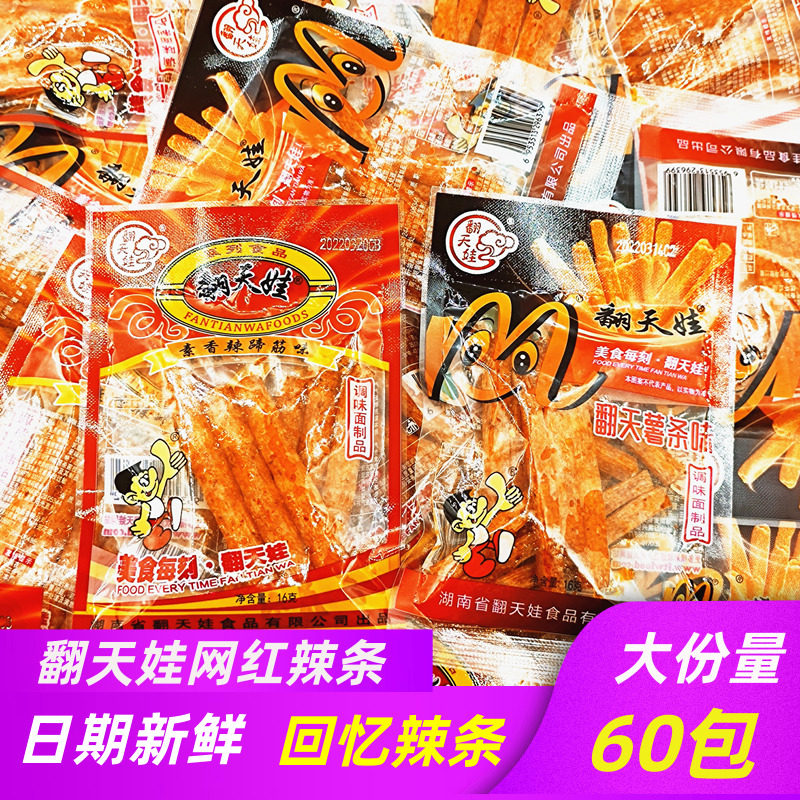 翻天娃网红辣条 翻天薯条辣条麻辣面筋8090儿时怀旧休闲小吃零食