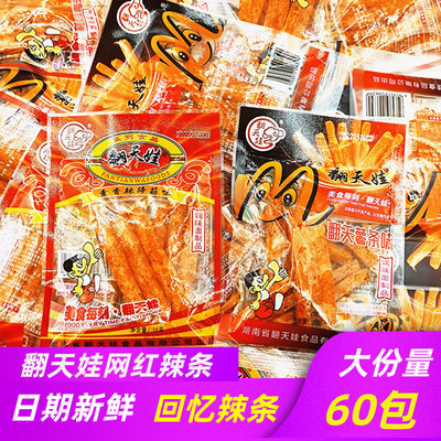 翻天娃网红辣条儿时怀旧零食