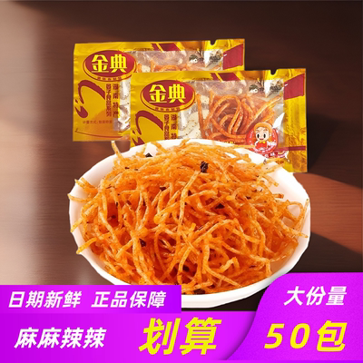晏子金典辣条湖南麻辣丝儿时经典怀旧香辣面筋包装零食小吃熟食