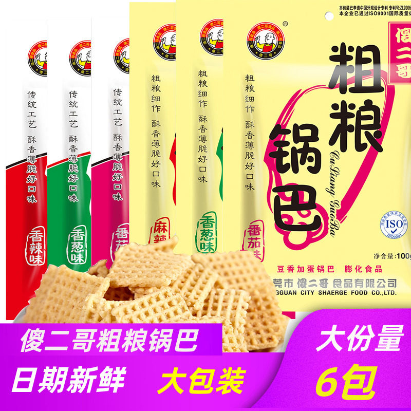 傻二哥杂粮锅巴100g*6袋 番茄香葱麻辣KTV网咖小吃休闲 膨化小零