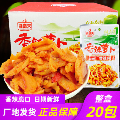 湘满天香辣萝卜干28g*20包萝零食品下饭菜湖南特产酱泡菜剁辣椒菜