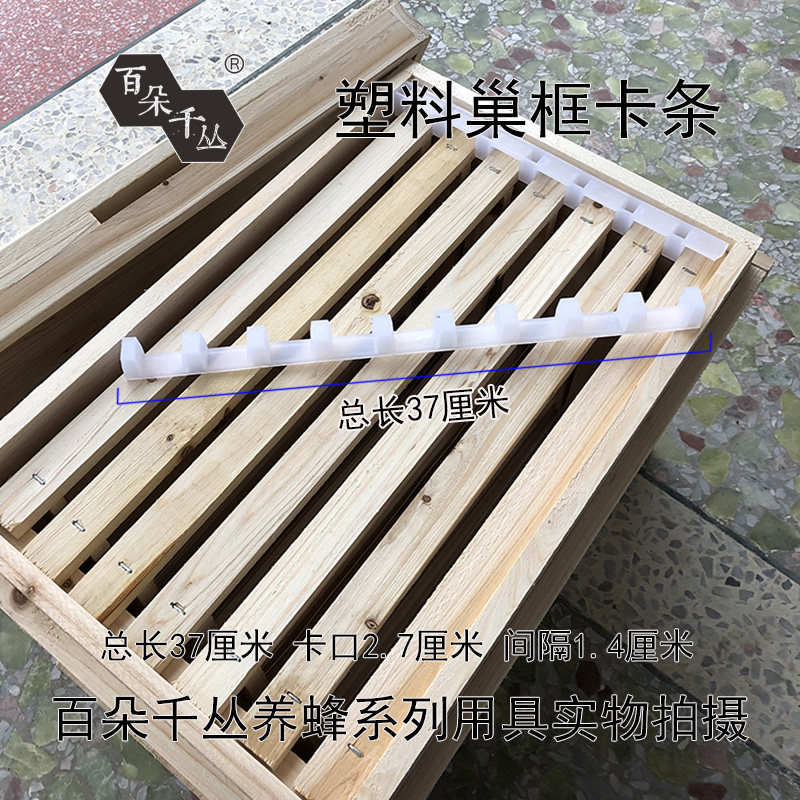蜂箱塑料巢框卡条养蜂专用工具蜜蜂蜂具卡框器百朵千丛包邮全套