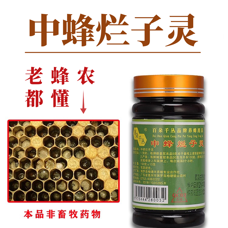 纯中药、不伤蜂、不影响蜂蜜食用