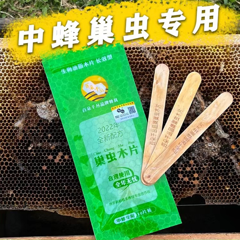 蜜蜂巢虫清木片中蜂棉虫清挂片白头蛹养蜂专用工具百朵千丛正品-封面