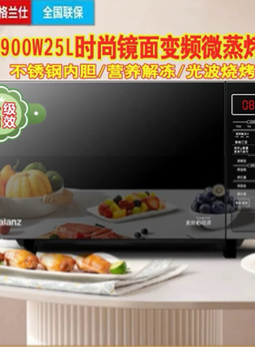 格兰仕BM1G0/R6B4智能变频900W不锈钢内胆光波炉平板微波炉烤箱