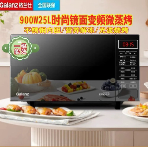 格兰仕BM1G0/R6B4智能变频900W不锈钢内胆光波炉平板微波炉烤箱