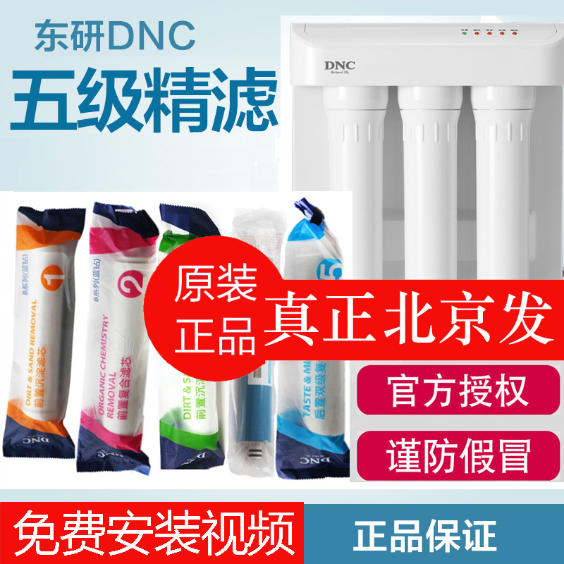 东研DNC蓝钻净水器家用直饮RO反渗透5级滤芯自来水过滤厨房净水