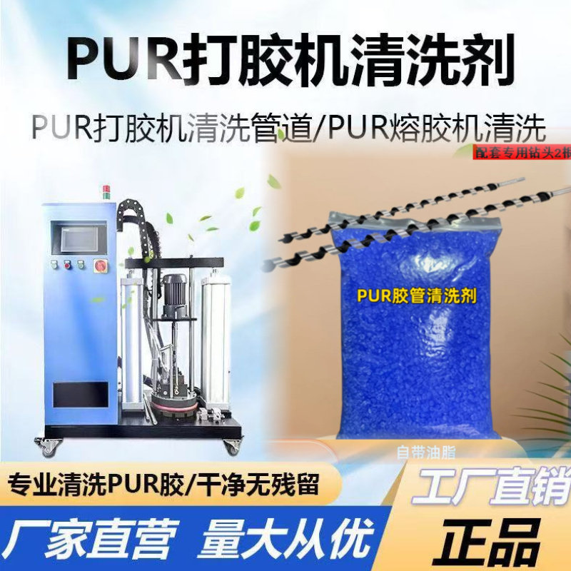 进口高纯度PUR封边打胶机压盘胶管疏通高浓度蓝色清洗剂保养机器