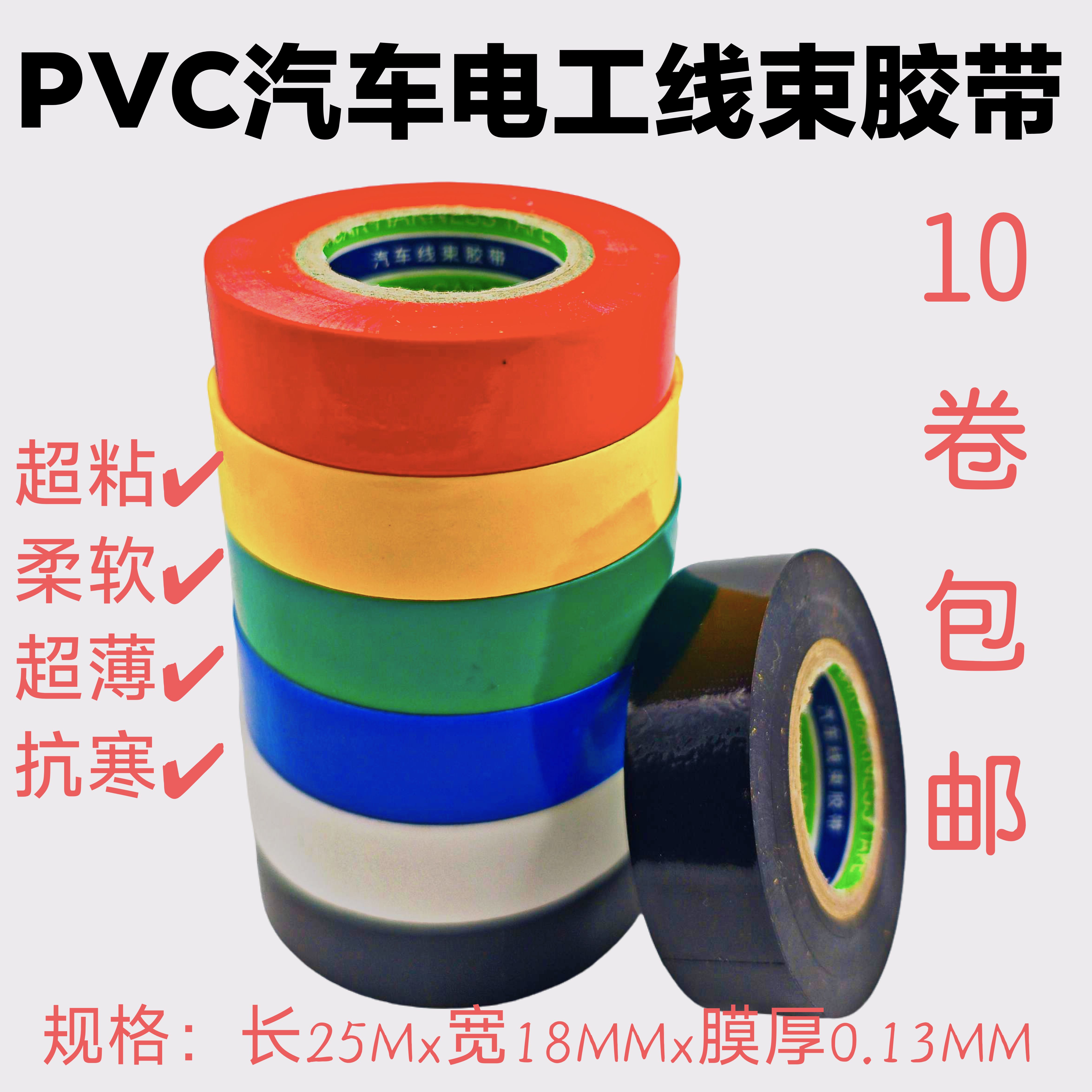 PVC电工胶带汽车线束胶带超薄抗寒柔软电线防水绝缘胶带