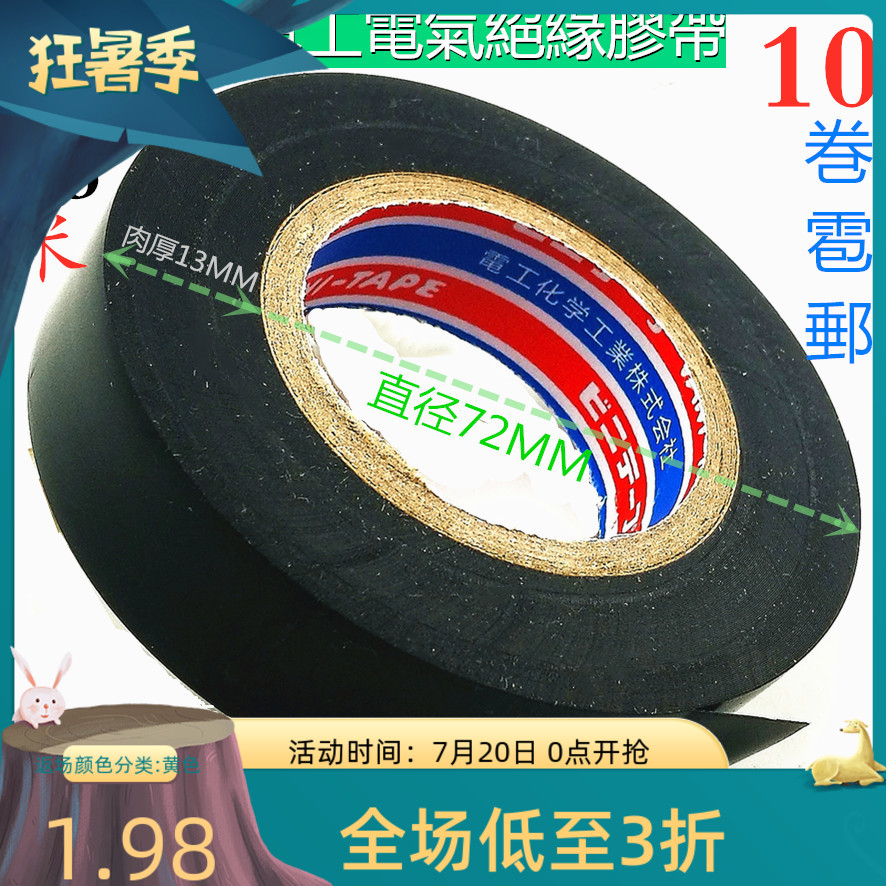 普通型家装防水超粘pvc电胶布