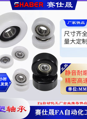 尼龙轮包塑轴承赛仕晟耐磨静音轮