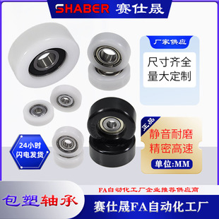 赛仕晟包塑轴承轮滚轮尼龙包胶塑料小滑轮耐磨高承载轨道轮导向轮