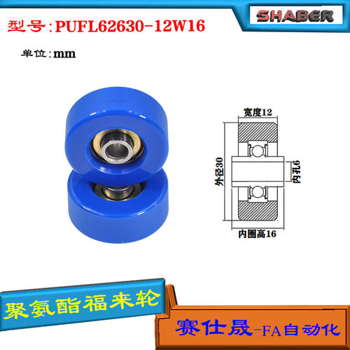 赛仕晟供应 PUFL62630-12W16福莱轮 流利条滑轮 非标626包胶轴承