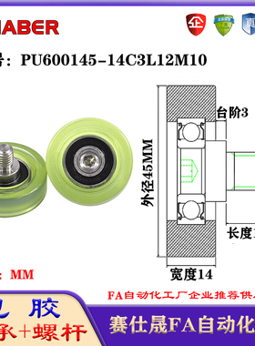 赛仕晟包胶轴承带螺杆PU600145-14C3L12M10聚氨酯轮滚轮静音滑轮