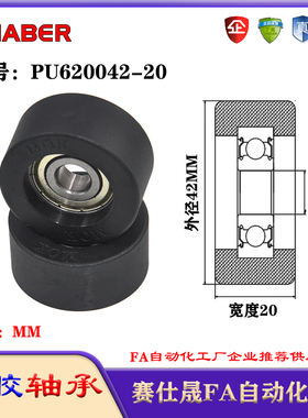 赛仕晟包胶轴承PU620042-20聚氨酯滚轮静音滑轮导向轮轨道轮