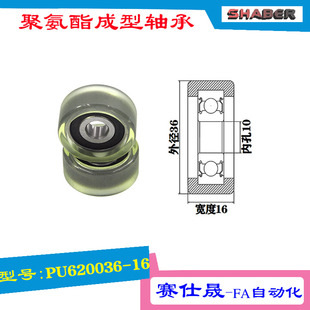 厂家供应赛仕晟展示器材专用包胶轴承PU620036 16品质聚氨酯滑轮