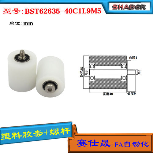 【赛仕晟】供应塑料高承载胶套BST62635-40C1L9M5输送带尼龙滚轮