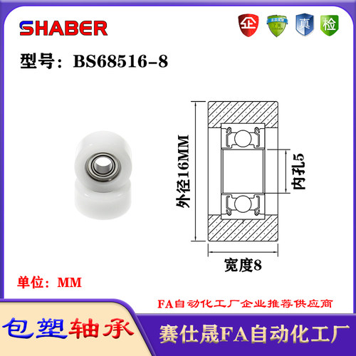 赛仕晟包塑轴承BS68516-8塑料尼龙轴承静音滑轮导向轮轨道轮