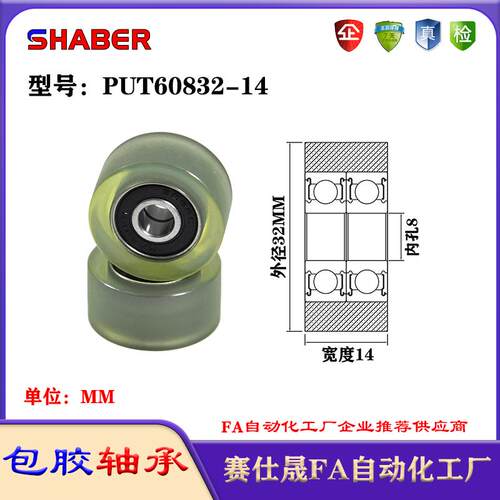 赛仕晟包胶轴承PUT60832-14聚氨酯滚轮静音滑轮导向轮轨道轮