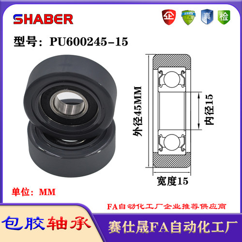 赛仕晟包胶轴承PU600245-15聚氨酯滚轮静音滑轮导向轮轨道轮