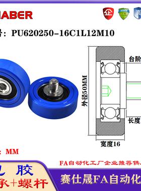 赛仕晟包胶轴承带螺杆PU620250-16C1L12M10聚氨酯轮滚轮静音滑轮