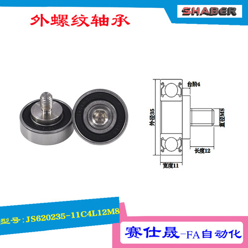 供应外螺纹轴承赛仕晟螺杆滑轮