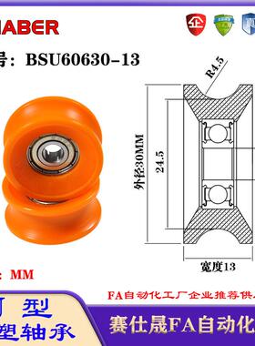 赛仕晟U型包塑轴承凹槽滑轮BSU60630-13轨道滚轮U槽导轮尼龙轮