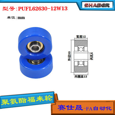 赛仕晟供应 PUFL62630-12W13福莱轮 流利条滑轮 非标626包胶轴承