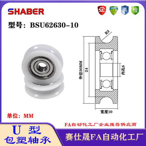 赛仕晟U型包塑轴承凹槽滑轮BSU62630-10轨道滚轮U槽导轮尼龙轮