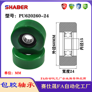 24聚氨酯滚轮静音滑轮导向轮轨道轮 赛仕晟包胶轴承PU620260