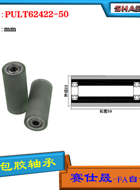 赛仕晟供PULT62422-50聚氨酯成型轴承铝套包胶滚轮自动化输送轮