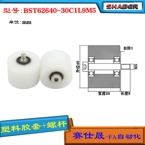 【赛仕晟】供应塑料高承载胶套BST62640-30C1L9M5输送带尼龙滚轮