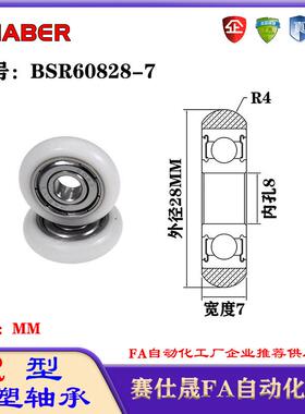 赛仕晟R型包塑轴承BSR60828-7外球面塑料滑轮滚轮导向轮尼龙轮