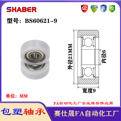 赛仕晟包塑轴承BS60621-9塑料尼龙轴承静音滑轮导向轮轨道轮