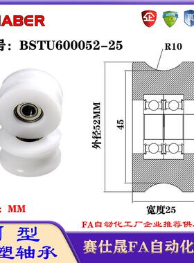 赛仕晟U型包塑轴承凹槽滑轮BSTU600052-25轨道滚轮U槽导轮尼龙轮