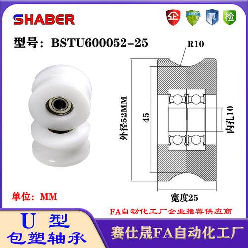 赛仕晟U型包塑轴承凹槽滑轮BSTU600052-25轨道滚轮U槽导轮尼龙轮